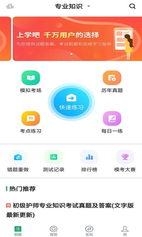 初级护师搜题库手机版 v6.2.1
