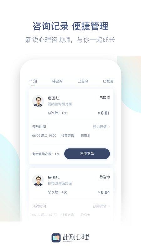此刻心理app v5.0.1