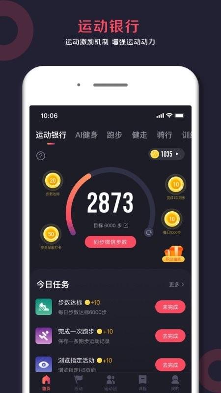 趣动will go app v4.1.2