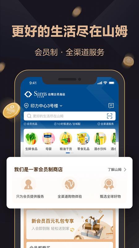 山姆会员商店官方版 v6.3.3