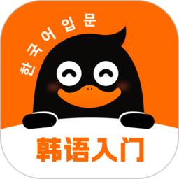冲鸭韩语app