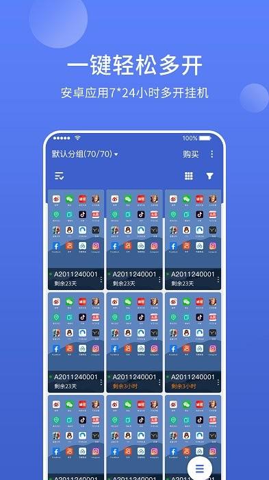 星界云手机最新版 v4.2.4