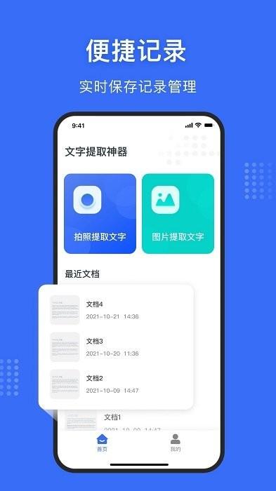 文字提取神器app v3.0.2