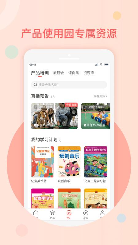 亿童幼师网校官方最新版 v3.1.3