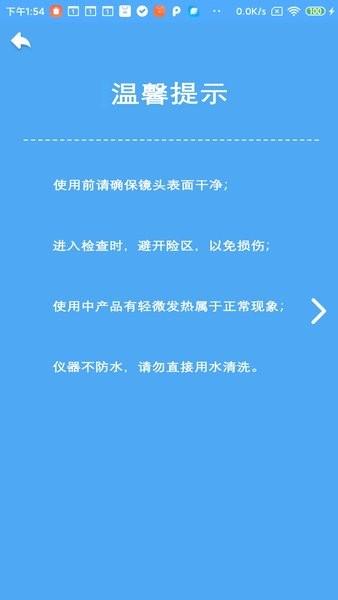 韵蔚ryevi可视耳镜掏耳勺app(YW tool) v3.5.1