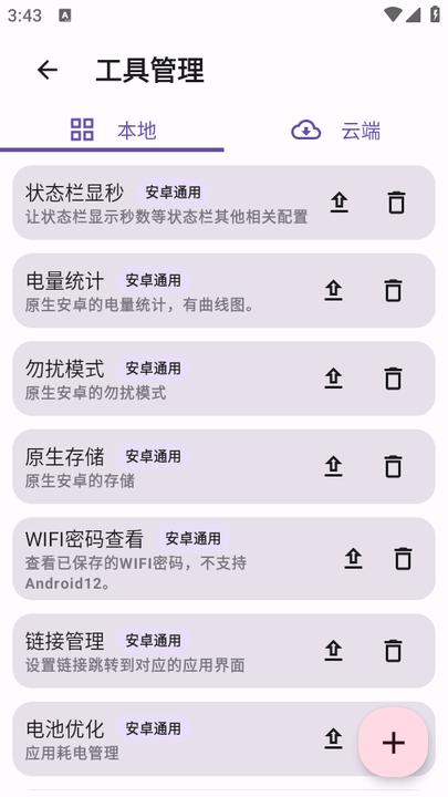 酷客工具箱手机版 v3.1.4