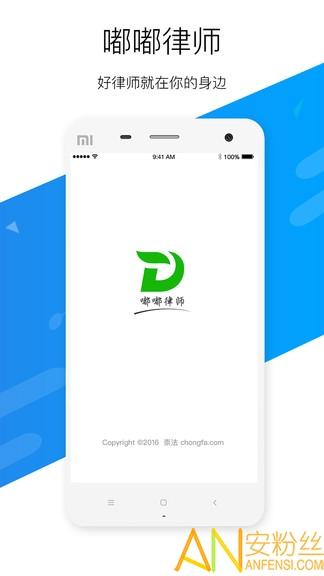 嘟嘟律师律师端 v6.0.3