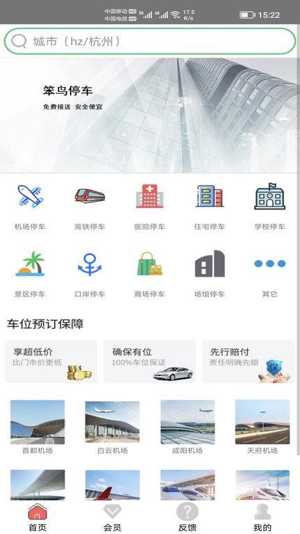 笨鸟停车app v5.4.1
