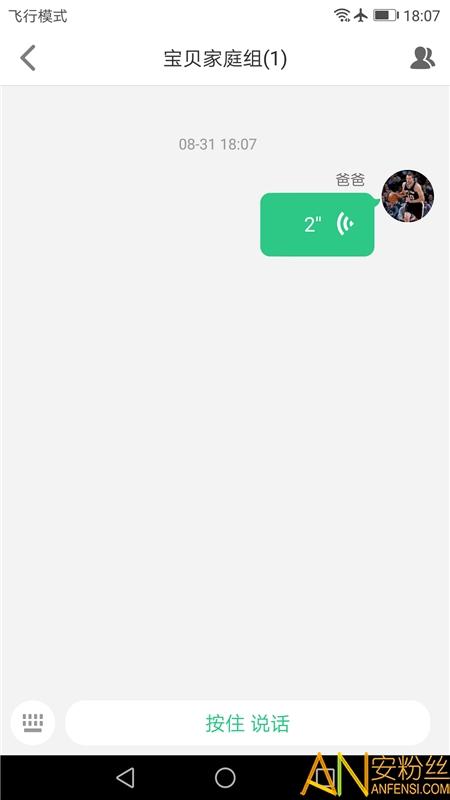 安全守护2儿童手表 v5.1.1