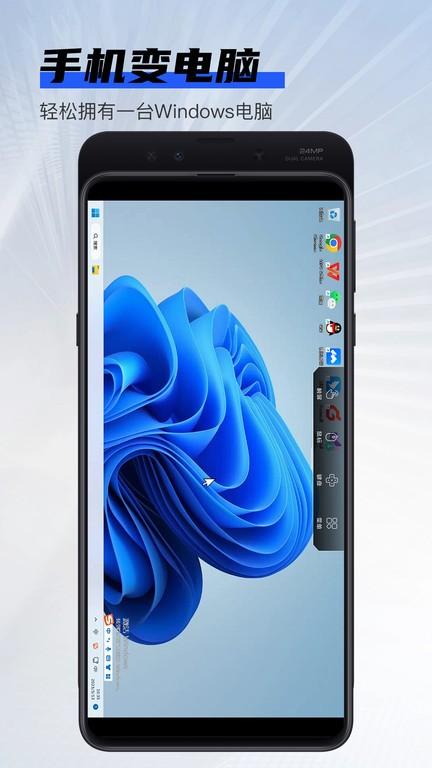 在线云电脑免费版 v4.4.1