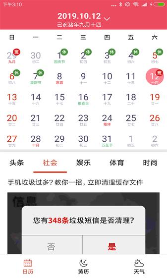 蜜柚日历app v3.2.4