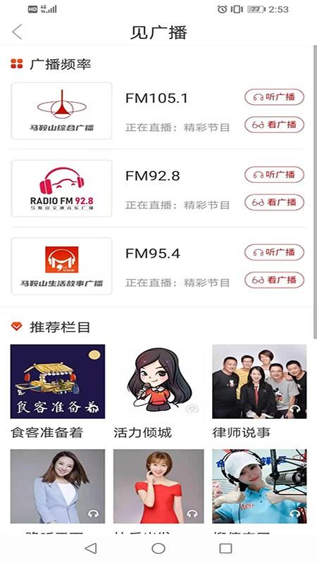 见马鞍山app(白菜心) v4.0.2