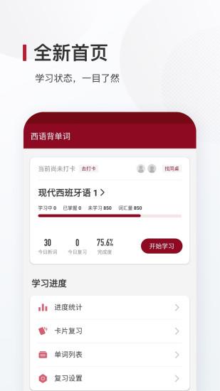 西语背单词软件 v4.2.2