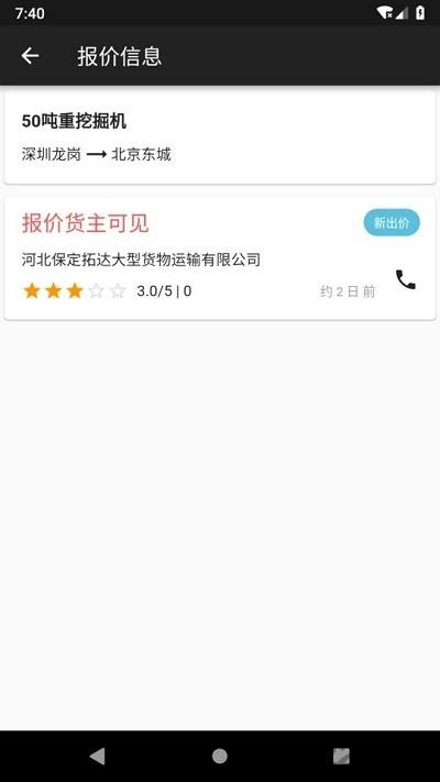 大件运输app v6.3.3