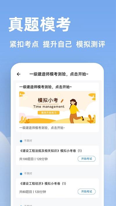 一建练题狗app v6.3.4