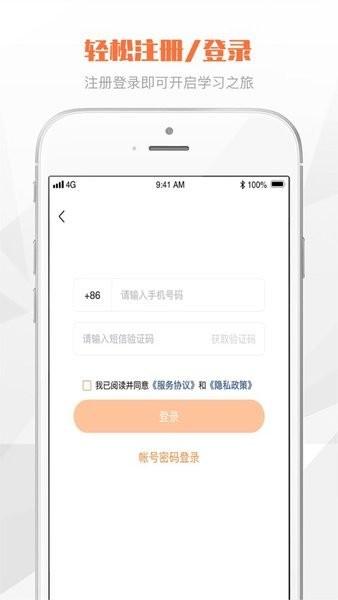 登塔学苑最新版 v3.2.4