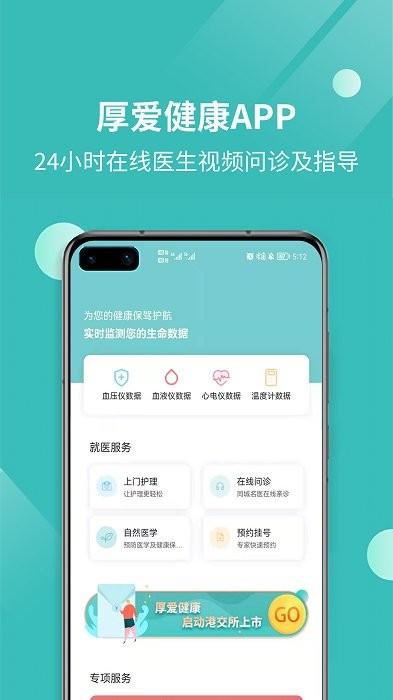 厚爱健康app v4.0.1