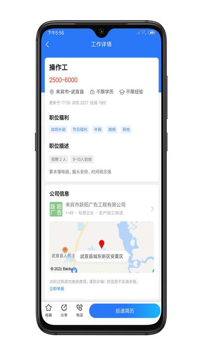 武宣招聘网app v4.3.3