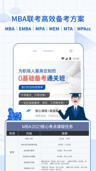 mba智库app v5.0.4