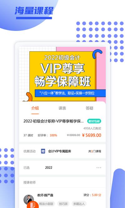 育财师通app v6.1.3