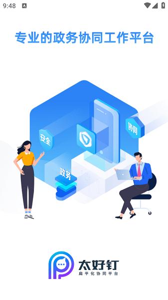 太好钉app v4.1.4