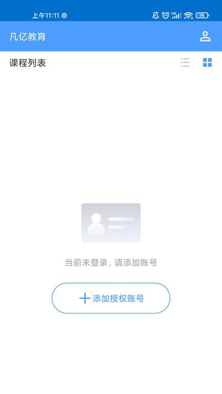 凡亿教育app v6.5.3