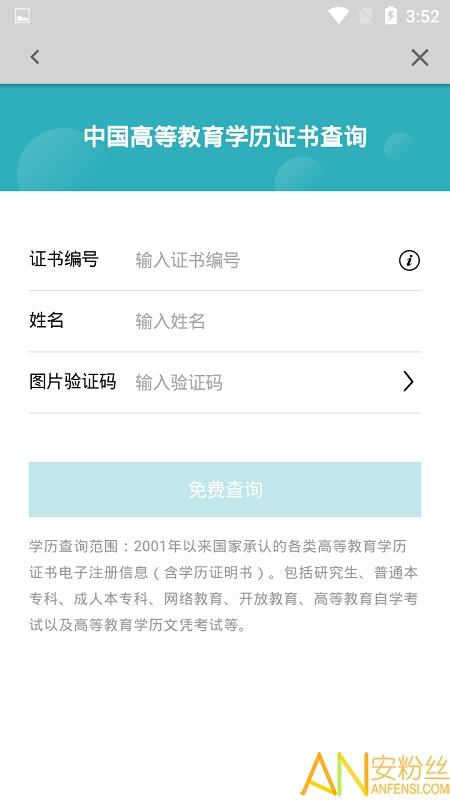 学信网手机版 v3.2.1