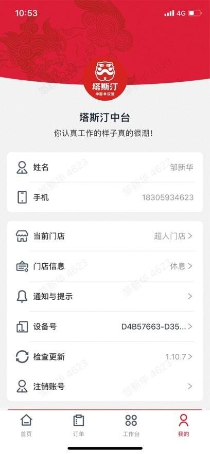 塔塔门店助手app官方 v5.2.2