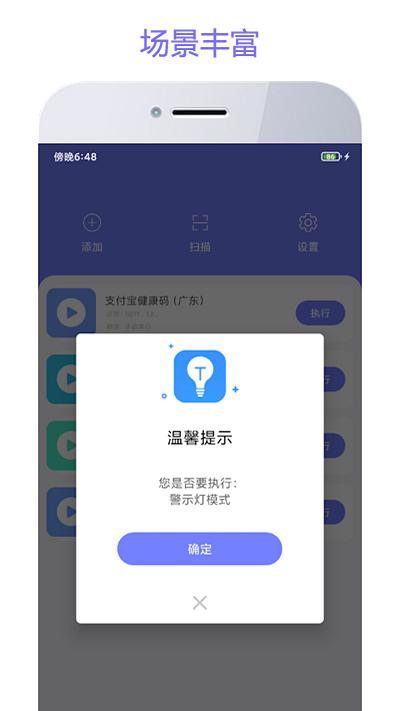 智动精灵官方版 v6.4.4