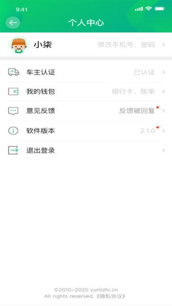 运荔枝司机版app v5.0.2