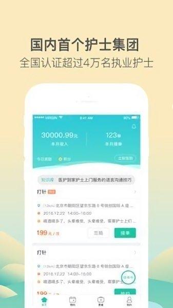医护到家医护版app v4.5.4