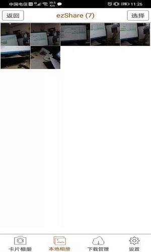 ezshare易享派官方版 v4.3.2
