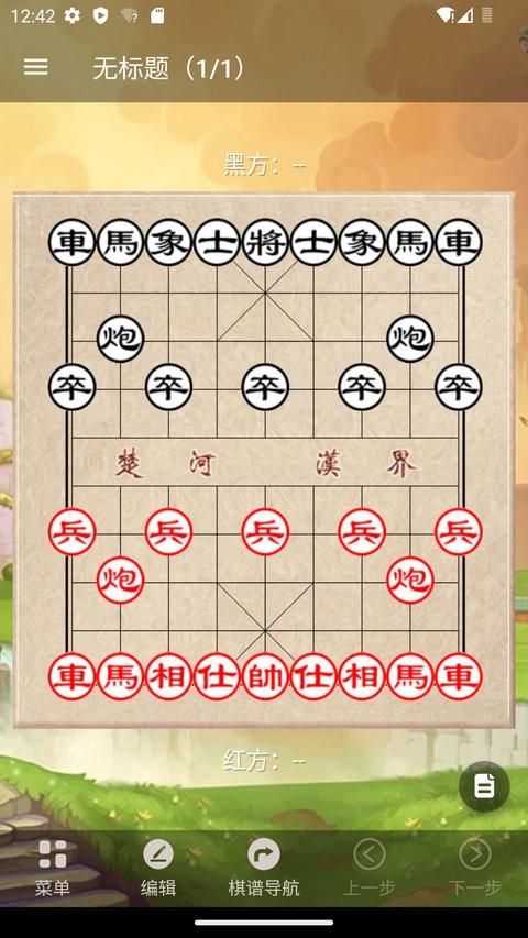 象棋助手app v4.3.1