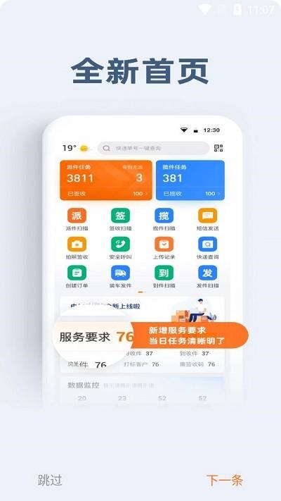 申行者小件员版最新版本 v6.4.2