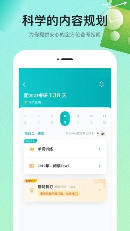 扇贝学习管理系统手机版(扇贝考研) v4.3.1