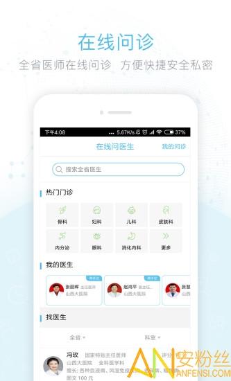 山西挂号网上预约挂号app(健康山西) v5.3.4