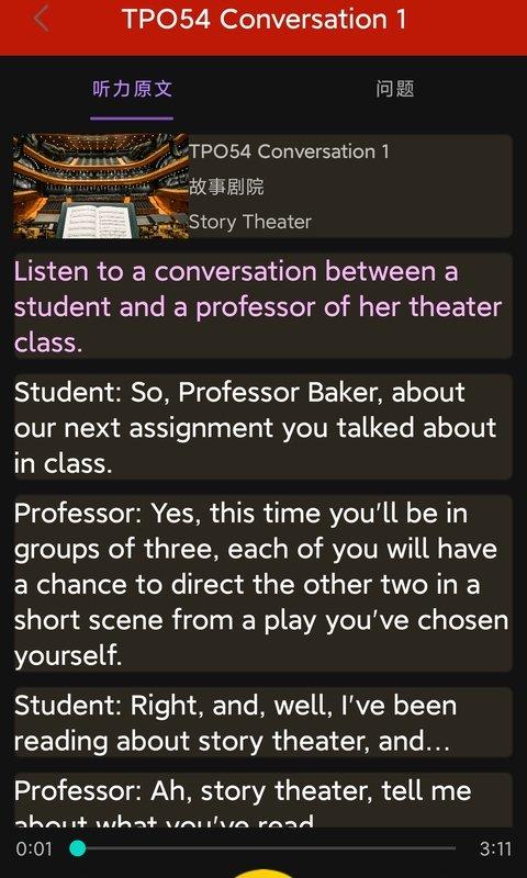 托福听力app v4.2.1