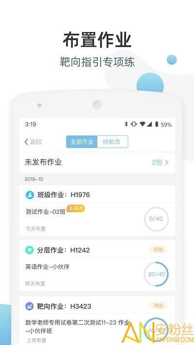 优师端最新版 v5.0.2