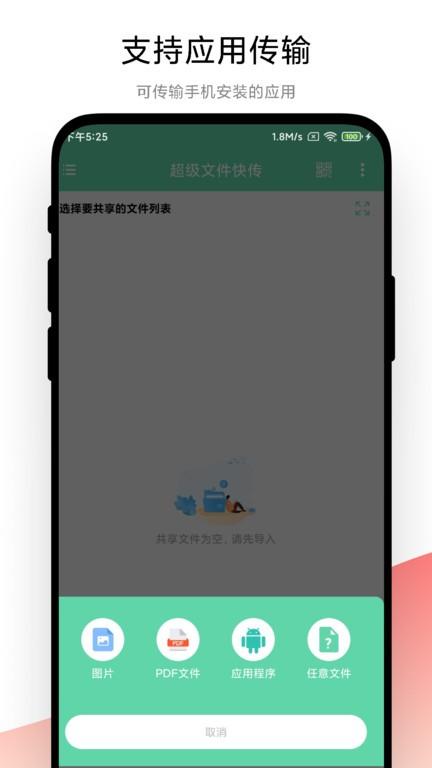 超级文件快传app v4.4.2