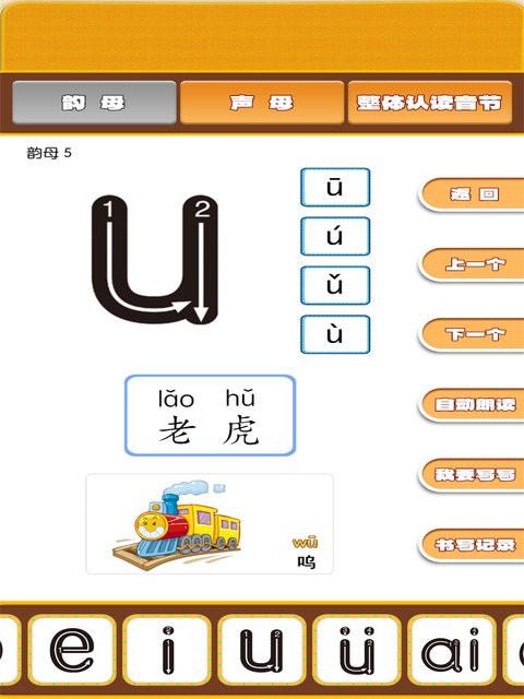 开心宝宝学拼音软件 v4.3.1