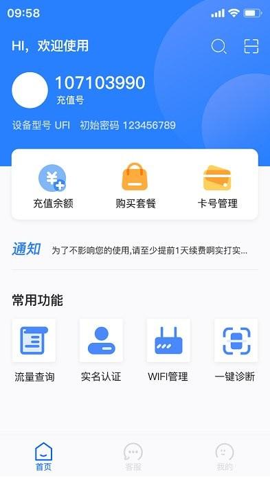 万启智联软件 v5.2.1