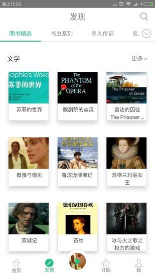 英语听书app v5.3.4