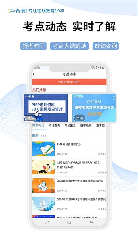 希赛教育app(希赛网) v6.2.1