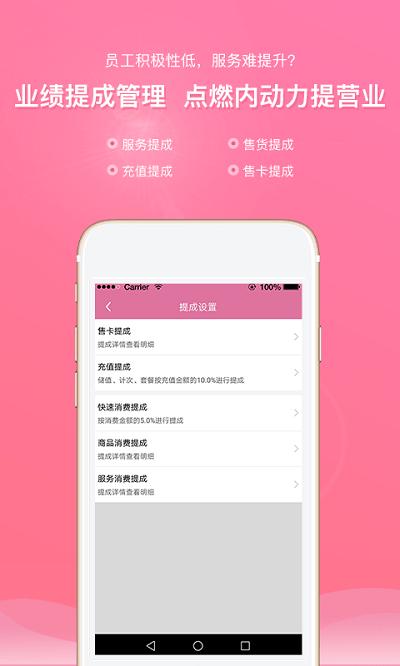 店来客美业通店铺收银管理客户端 v3.4.2