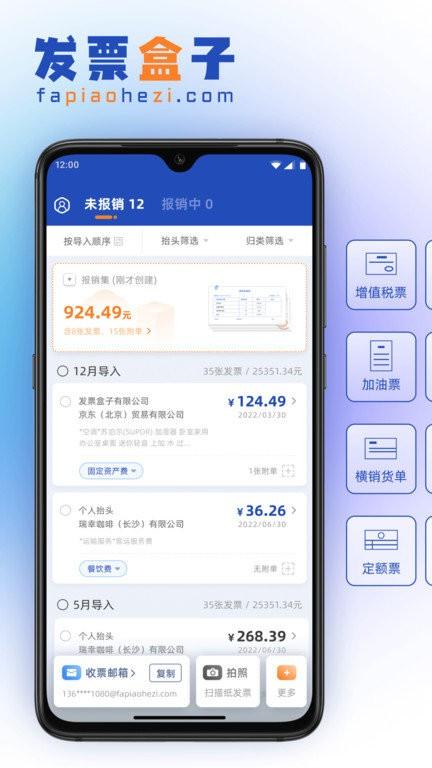 发票盒子app v3.2.1