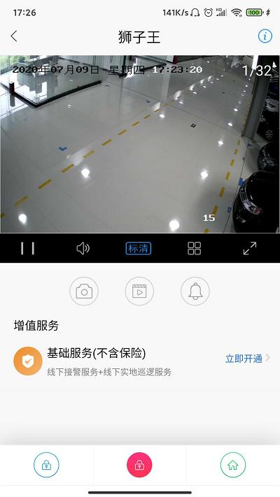 智慧安防手机版 v3.0.2