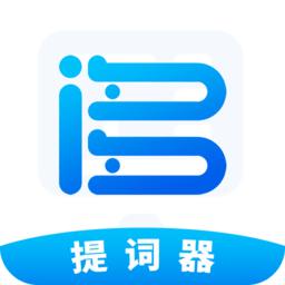 词多多提词器app