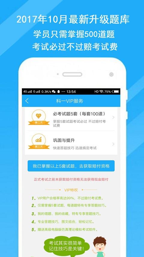 驾考精灵app v4.4.2