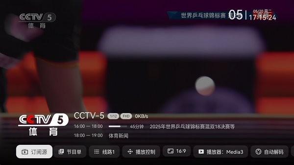 电视直播软件2025免费版 v3.2.1