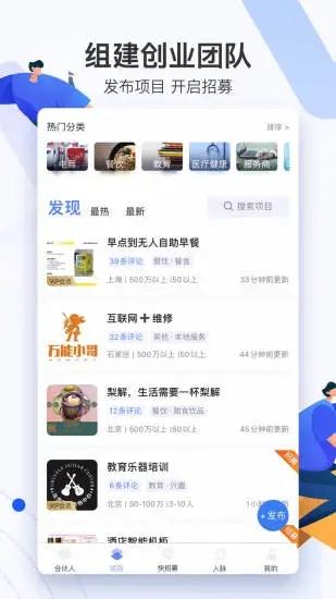爱合伙创业项目交流和协作app v3.5.3